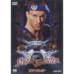 ストリートファイター 【DVD】