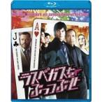 ラスベガスをぶっつぶせ 【Blu-ray