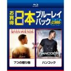 7つの贈り物／ハンコック 【Blu-ray】