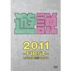 THE 野党 遊説2011 〜First〜 LIVE IN 横浜BLITZ 【DVD】
