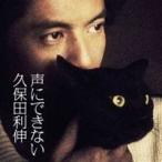  Kubota Toshinobu | голос . невозможно [CD]