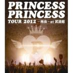 PRINCESS PRINCESS TOUR 2012〜再会〜at 武道館 【Blu-ray】
