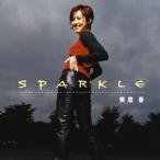 奥居香／SPARKLE 【CD】