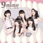 9nine／With You／With Me《初回生産限定盤B》 (初回限定) 【CD+DVD】