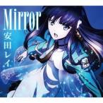 安田レイ／Mirror (期間限定) 【CD+DVD】