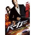 PARKER／パーカー 【DVD】