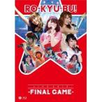 RO-KYU-BU！／RO-KYU-BU！／LIVE 2013 -FINAL GAME- 【Blu-ray】