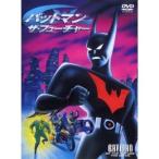 バットマン ザ・フューチャー 【DVD】