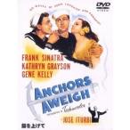 錨を上げて 【DVD】