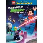 LEGOスーパー・ヒーローズ：ジャスティス・リーグ＜地球を救え！＞ (初回限定) 【Blu-ray】