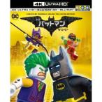 レゴ バットマン ザ・ムービー UltraHD (初回限定) 【Blu-ray】