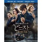 ファンタスティック・ビーストと魔法使いの旅 (初回限定) 【Blu-ray】