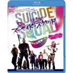 スーサイド・スクワッド エクステンデッド・エディション (期間限定) 【Blu-ray】