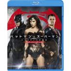 バットマン vs スーパーマン ジャスティスの誕生 アルティメット・エディション (期間限定) 【Blu-ray】