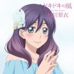 村川梨衣／ドキドキの風《通常盤》 【CD】