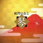 ( традиция музыка )| праздник .. .. кото [CD]