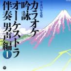 ( традиция музыка )| караоке ..o-ke -тактный la.. мужчина голос сборник 1 [CD]