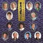 ( традиция музыка )|ko ром Via Tohoku фолк . Tohoku фолк сборник лучший [CD]