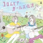 (V.A.)／コロムビア・ガールズ伝説 FOLKY ＆ ELEGANCE 1968-1978 【CD】