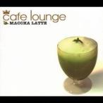 (オムニバス)／cafe lounge MACCHA LATTE 【CD】