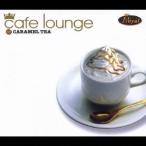 (オムニバス)／cafe lounge CARAMEL TEA 【CD】