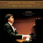長澤晴浩／長澤晴浩 ファースト・セレクション〜安らぎと愛〜 【CD】