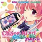 (ゲーム・ミュージック)／PSPソフト「CHAOS；HEAD らぶChu☆Chu！」主題歌 【CD】