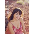 杉本有美  【DVD】