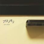 Yahoo! Yahoo!ショッピング(ヤフー ショッピング)アプリオリ／ヒトノユメ 【CD】
