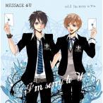 MESSAGE 4 Uシリーズ『vol.2 I’m sorry to U』 【CD】