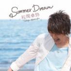 松岡卓弥／Summer Dream 【CD】