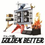 グループ魂／グループ魂のGOLDEN BETTER 〜ベスト盤じゃないです、そんないいもんじゃないです、でも、ぜんぶ録り直しましたがいかがですか....