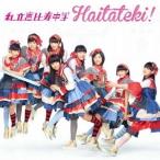 Yahoo! Yahoo!ショッピング(ヤフー ショッピング)私立恵比寿中学／ハイタテキ！《初回生産限定ビー盤》 （初回限定） 【CD】