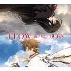 FLOW／風ノ唄／BURN《アニメ盤》 (期間限定) 【CD+DVD】
