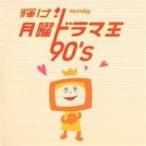 ( сборник )| блестящий .! понедельник драма .90*s [CD]