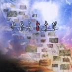 (アニメーション)／かけらむすび 【CD】