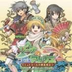(ゲーム・ミュージック)／リーナのアトリエ〜シュトラールの錬金術士〜オリジナルサウンドトラック 【CD】