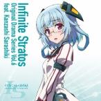 (ドラマCD)／『IS＜インフィニット・ストラトス＞』オリジナルドラマシリーズ Vol.6 feat.更識簪 【CD】