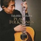 石川鷹彦／PLAY FOLK SONGS 【CD】