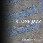 若月佑輝郎 with Garjue／S TONE JAZZ 【CD】