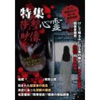 特集 衝撃心霊映像 V 【DVD】