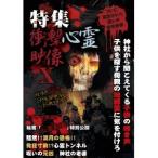 特集 衝撃心霊映像 X 【DVD】