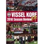 ヴィッセル神戸 2010シーズンレビュー 〜絆〜  【DVD】