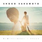 Yahoo! Yahoo!ショッピング(ヤフー ショッピング)阪本奨悟／恋と嘘〜ぎゅっと君の手を〜／HELLO《通常盤》 【CD】