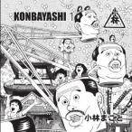 小林まこと／KONBAYASHI 1 【CD】