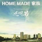 HOME MADE семья |Tomorrow featuring Kyushu мужчина [CD]