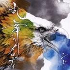 シド／乱舞のメロディ《初回生産限定盤A》(初回限定) 【CD+DVD】