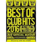 AV8 ALL STARS|BEST OF CLUB HITS 2016 -1st half- AV8 OFFICIAL MIXDVD [DVD]