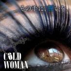 COLD WOMAN／その手に、誓いを。 【CD】