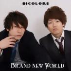 BICOLORE／BRAND NEW WORLD 【CD】